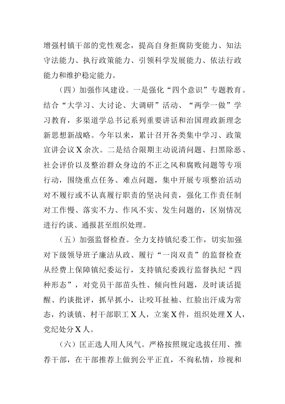 镇长2020年度述责述廉报告.docx_第3页