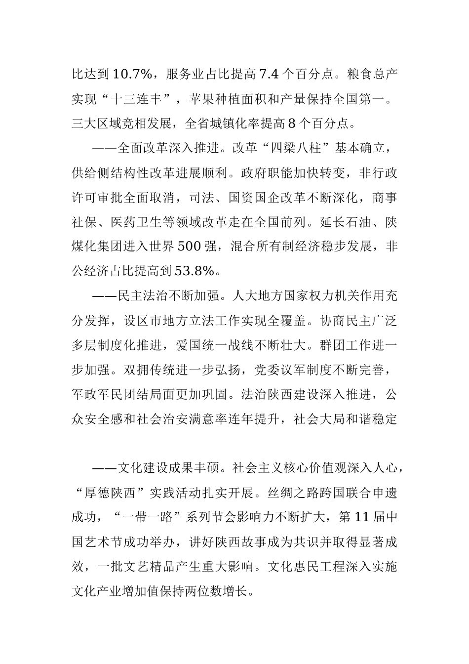 陕西省第十三次党代会报告.docx_第3页