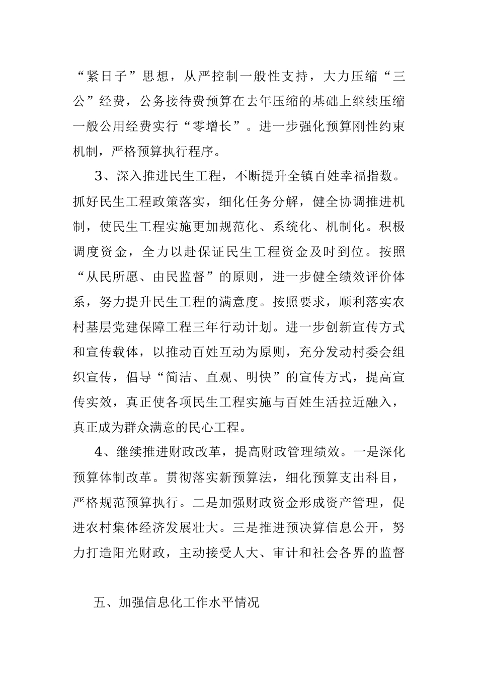镇政府服务能力情况报告.docx_第3页