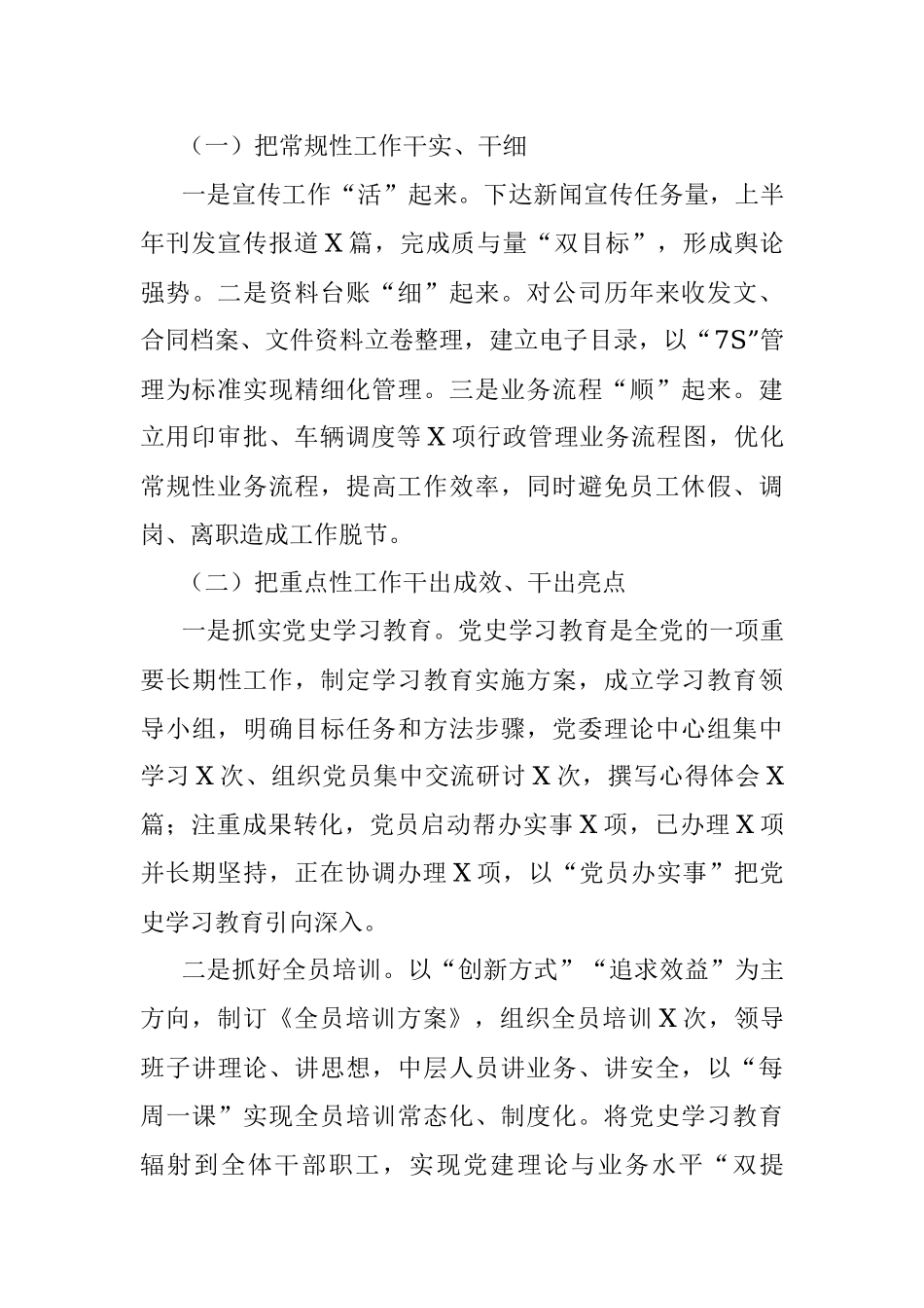 集团公司中层人员述职报告.docx_第3页