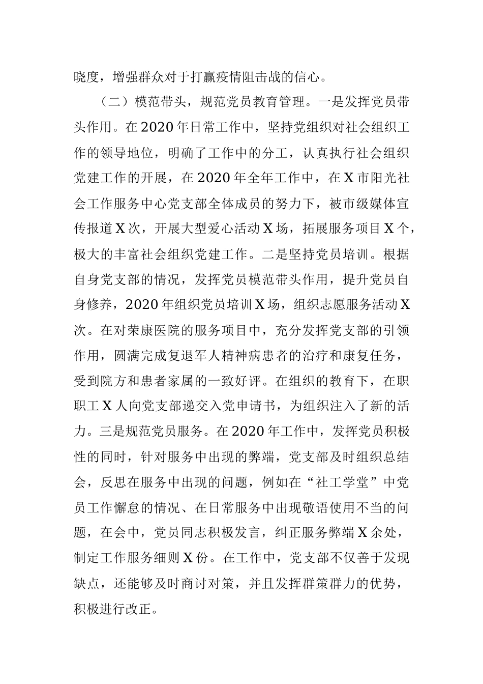 阳光社工服务中心党支部书记抓基层党建工作述职报告.docx_第2页