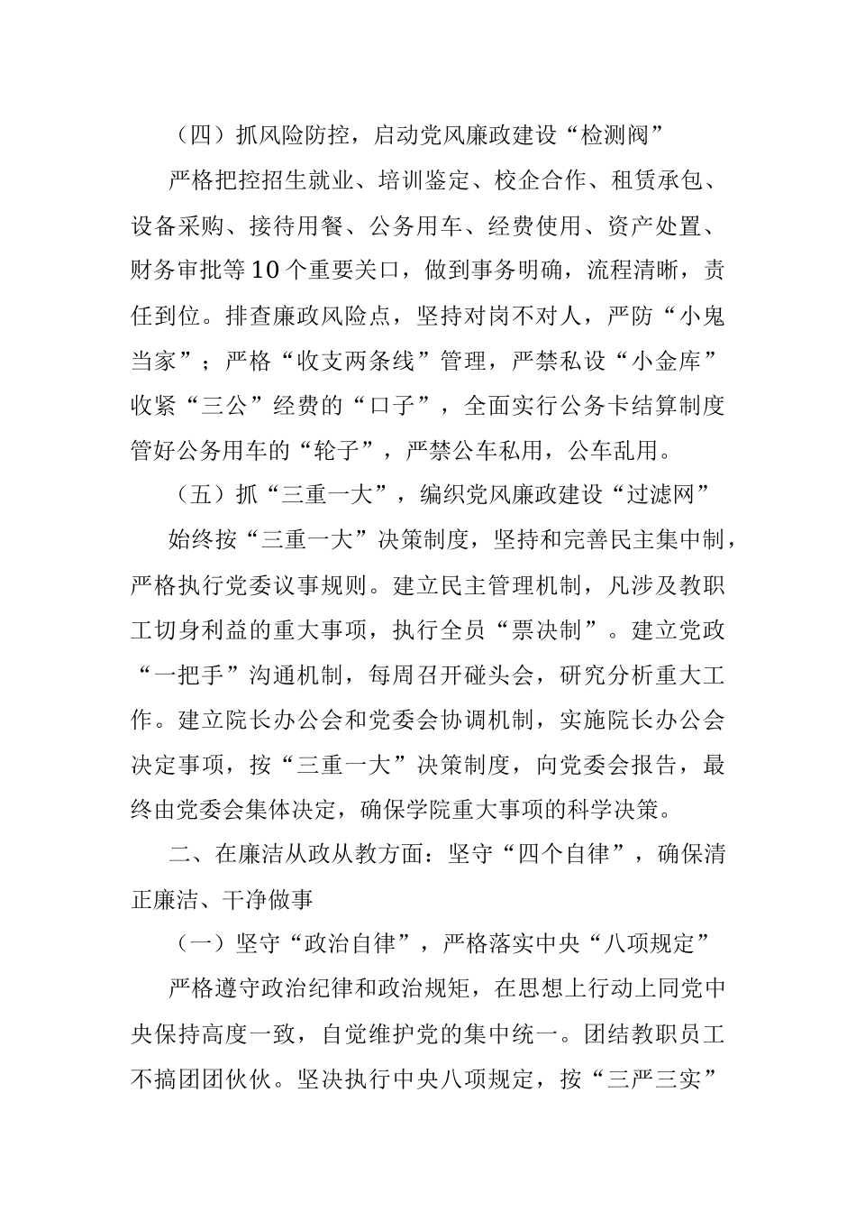 院校党委书记述责述廉述德报告.docx_第3页