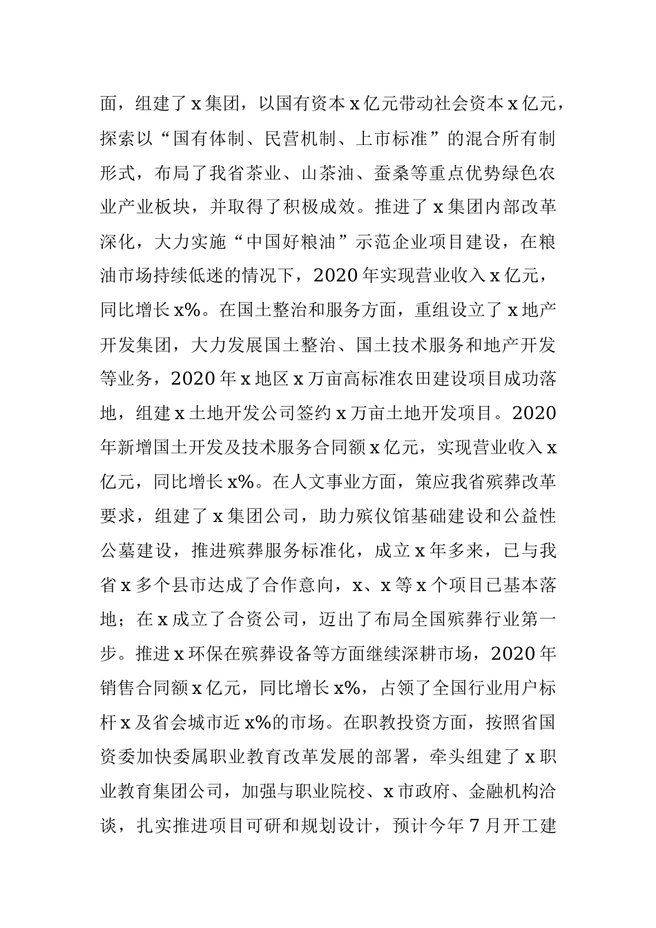 集团公司高质量发展情况汇报材料集团公司企业工作总结汇报报告.docx_第2页