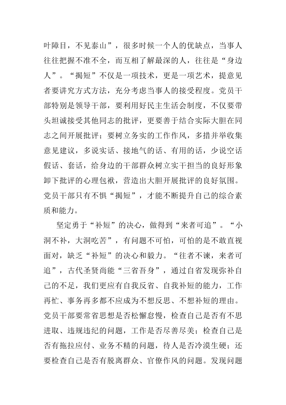 青年干部要敢于亮短 不惧揭短 勇于补短（申论范文）.docx_第2页