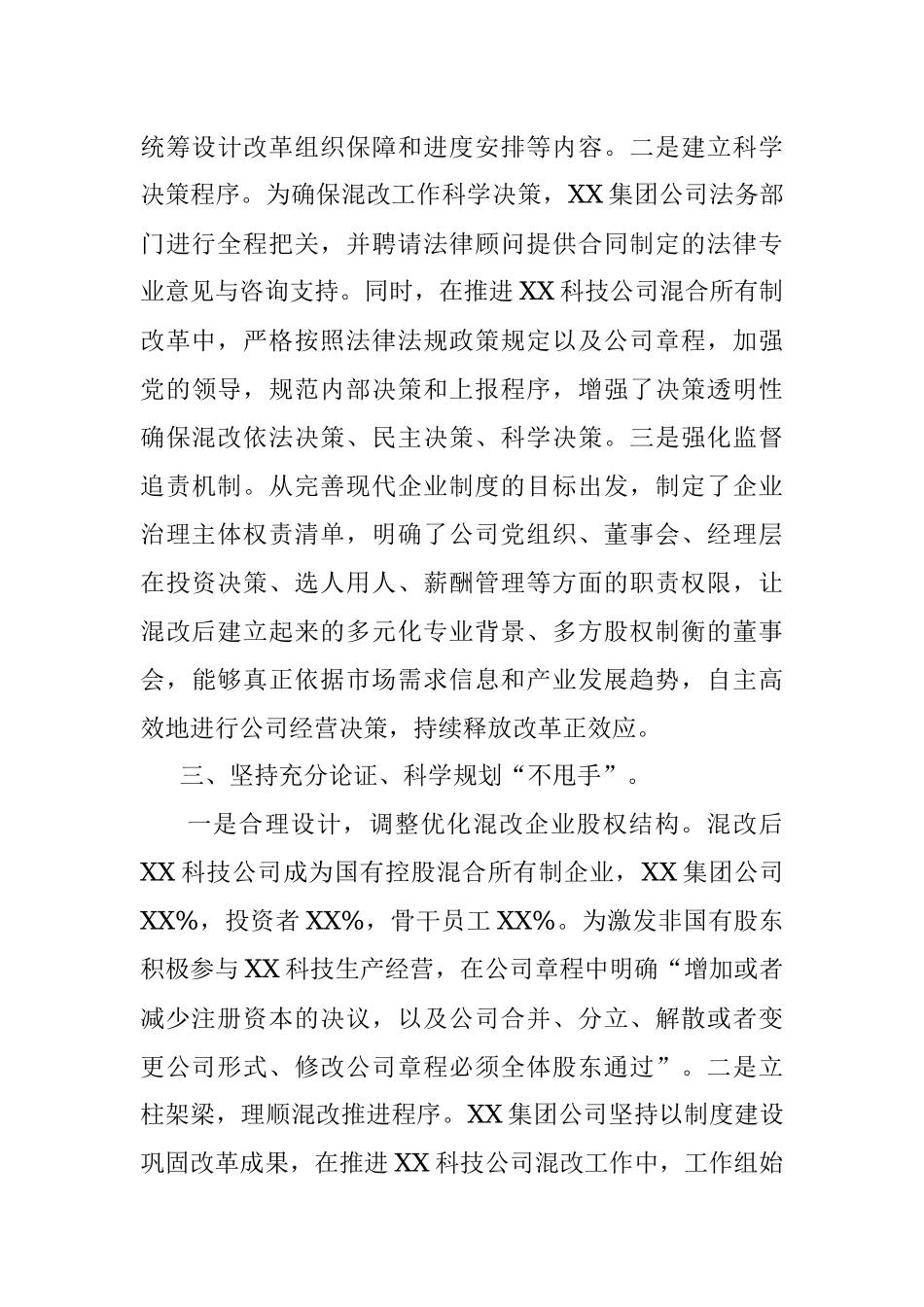 集团公司经验交流材料：“谋”字当先  助推企业混改行稳致远.docx_第3页