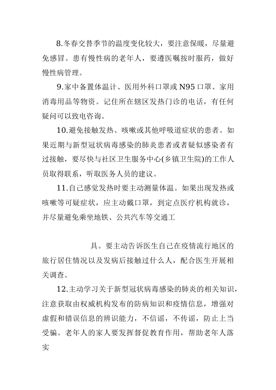 防控新型冠状病毒感染的肺炎疫情的倡议书和一封信汇编.docx_第3页
