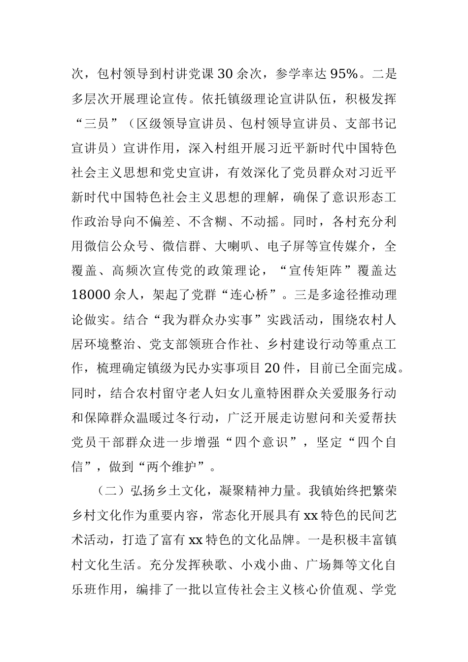 镇宣传思想工作和新时代文明实践经验交流发言材料.docx_第2页