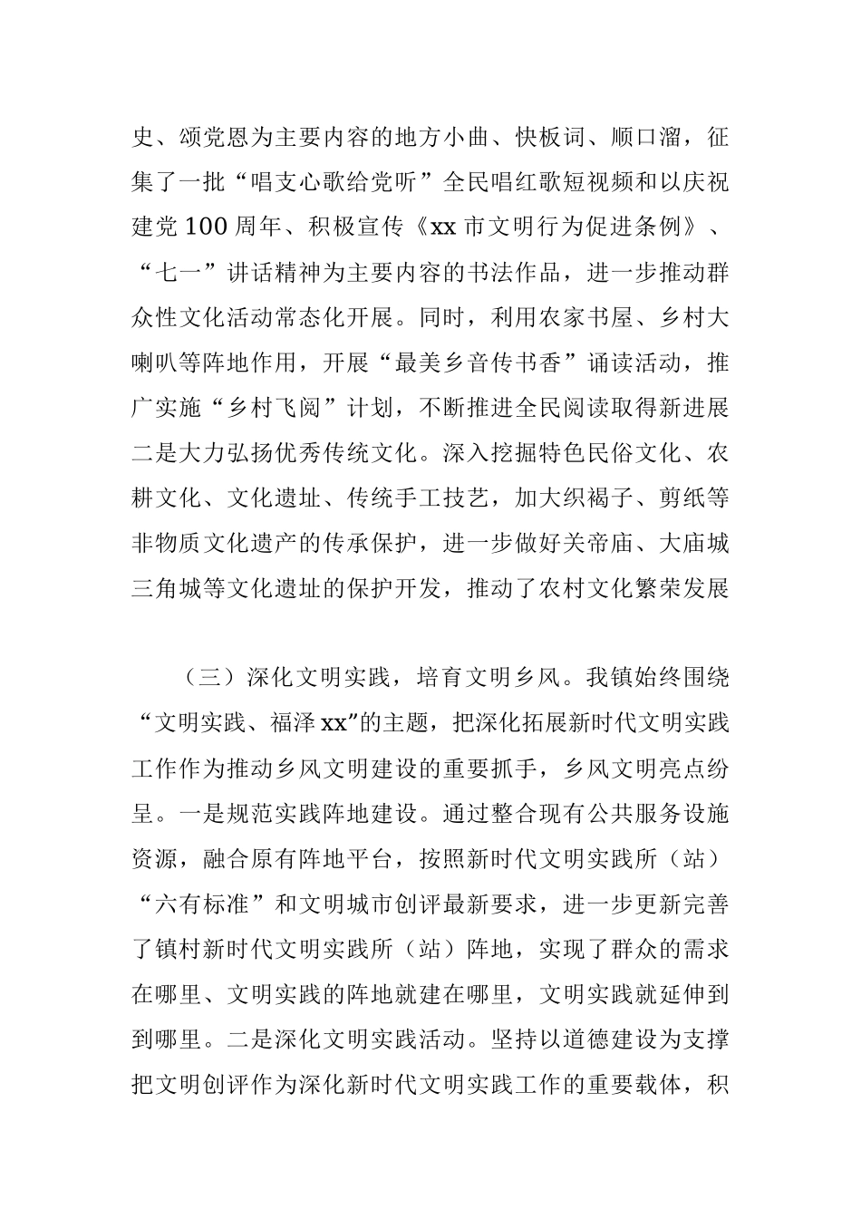 镇宣传思想工作和新时代文明实践经验交流发言材料.docx_第3页