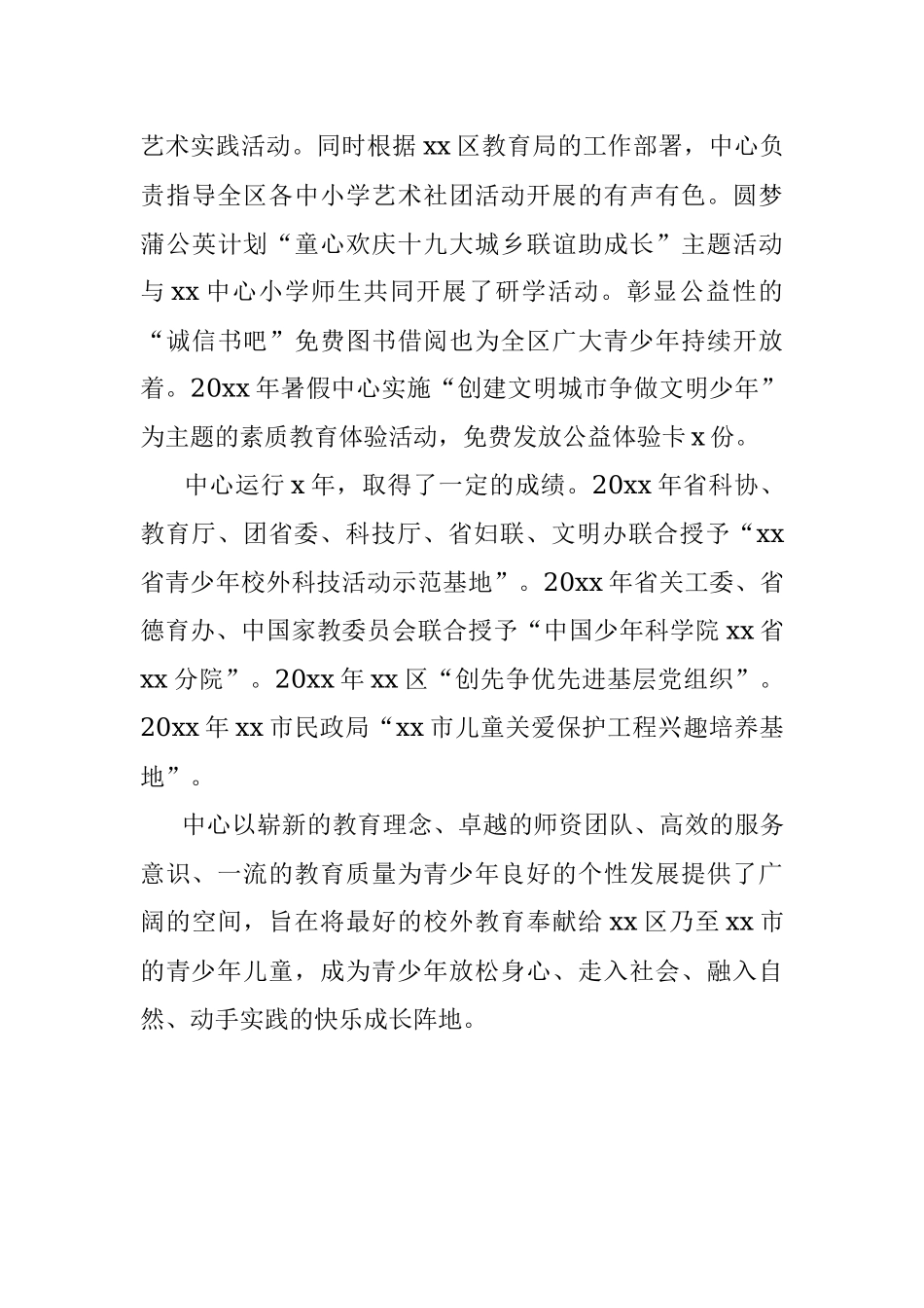 青少年活动中心建设管理使用情况说明报告.docx_第2页