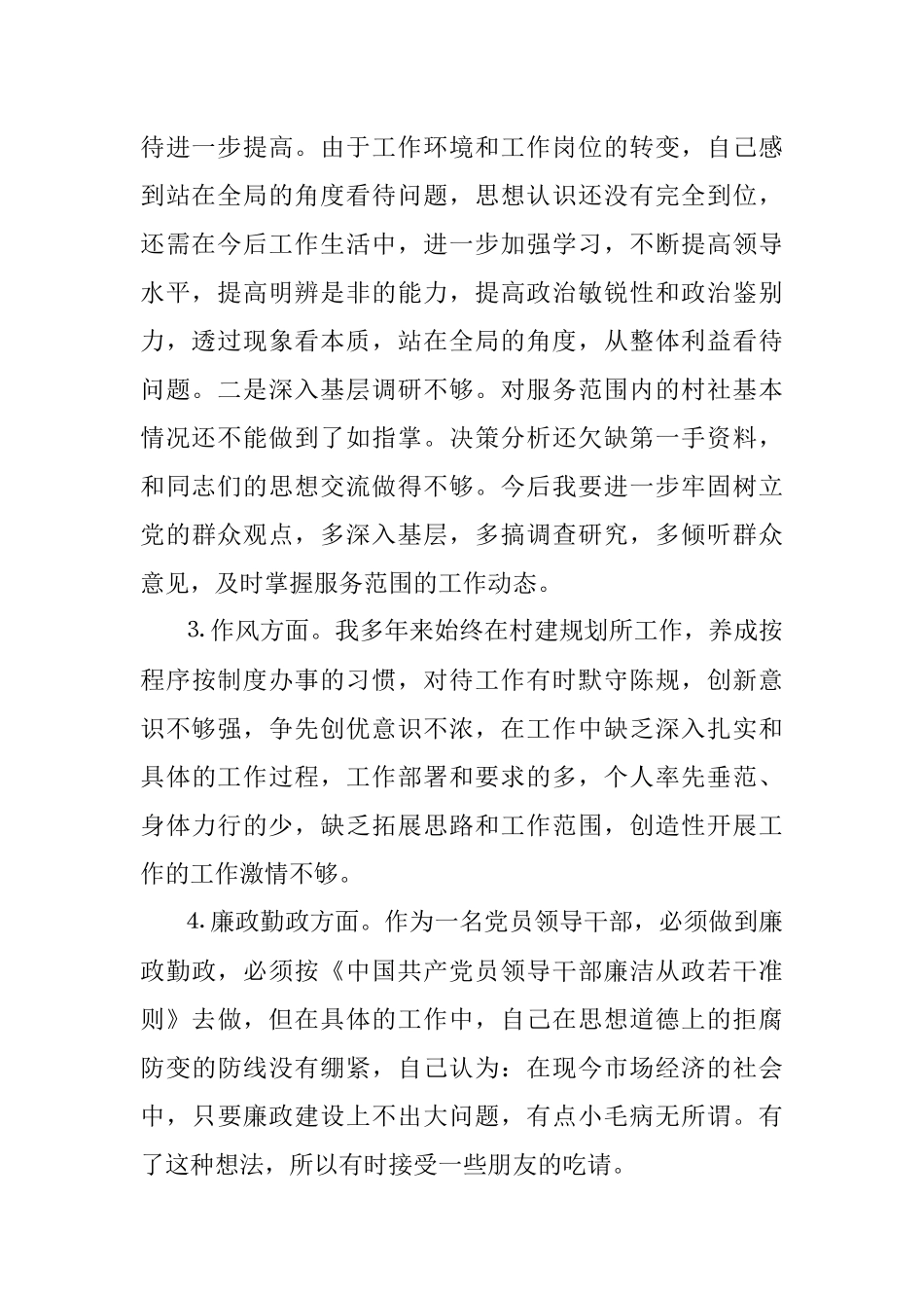 领导干部作风整顿个人剖析材料及整改措施.docx_第2页