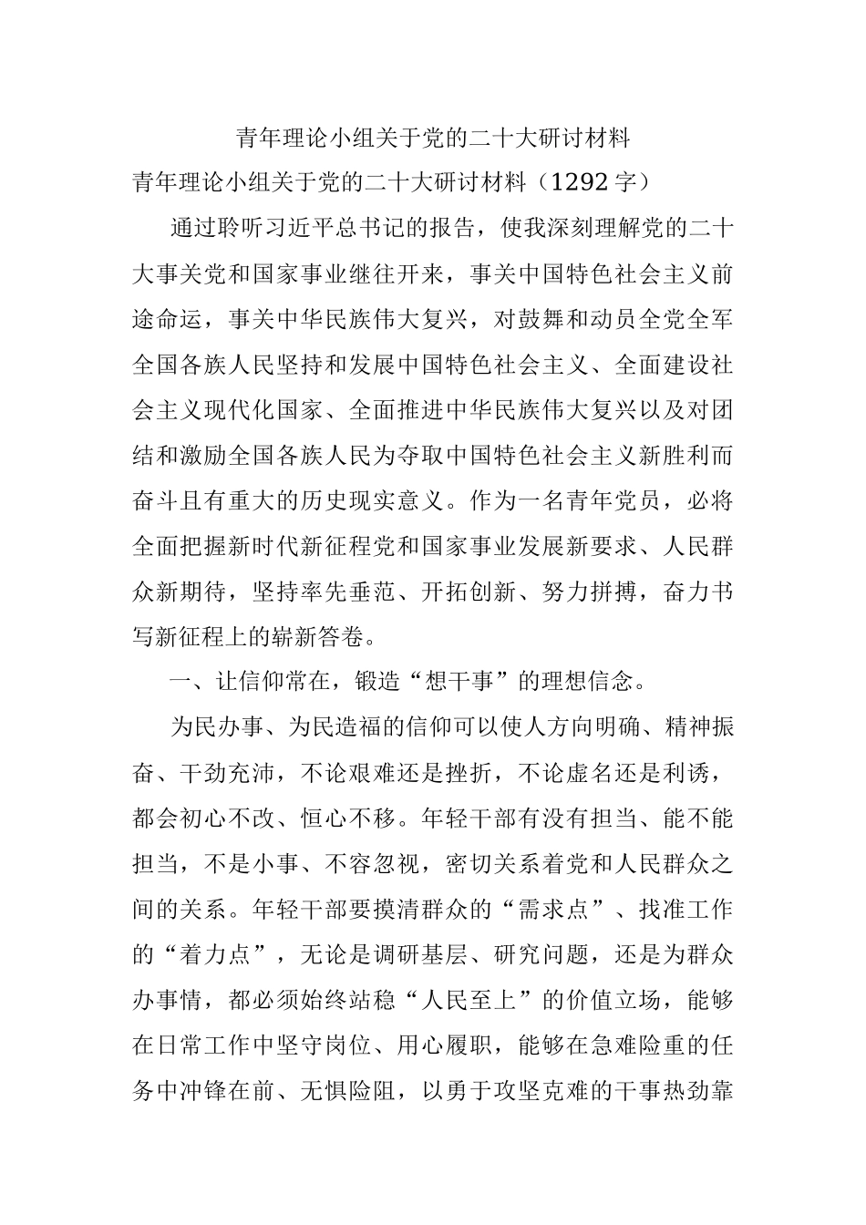青年理论小组关于党的二十大研讨材料.docx_第1页