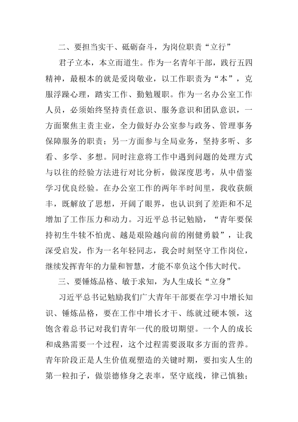 青年干部座谈会交流材料.docx_第2页