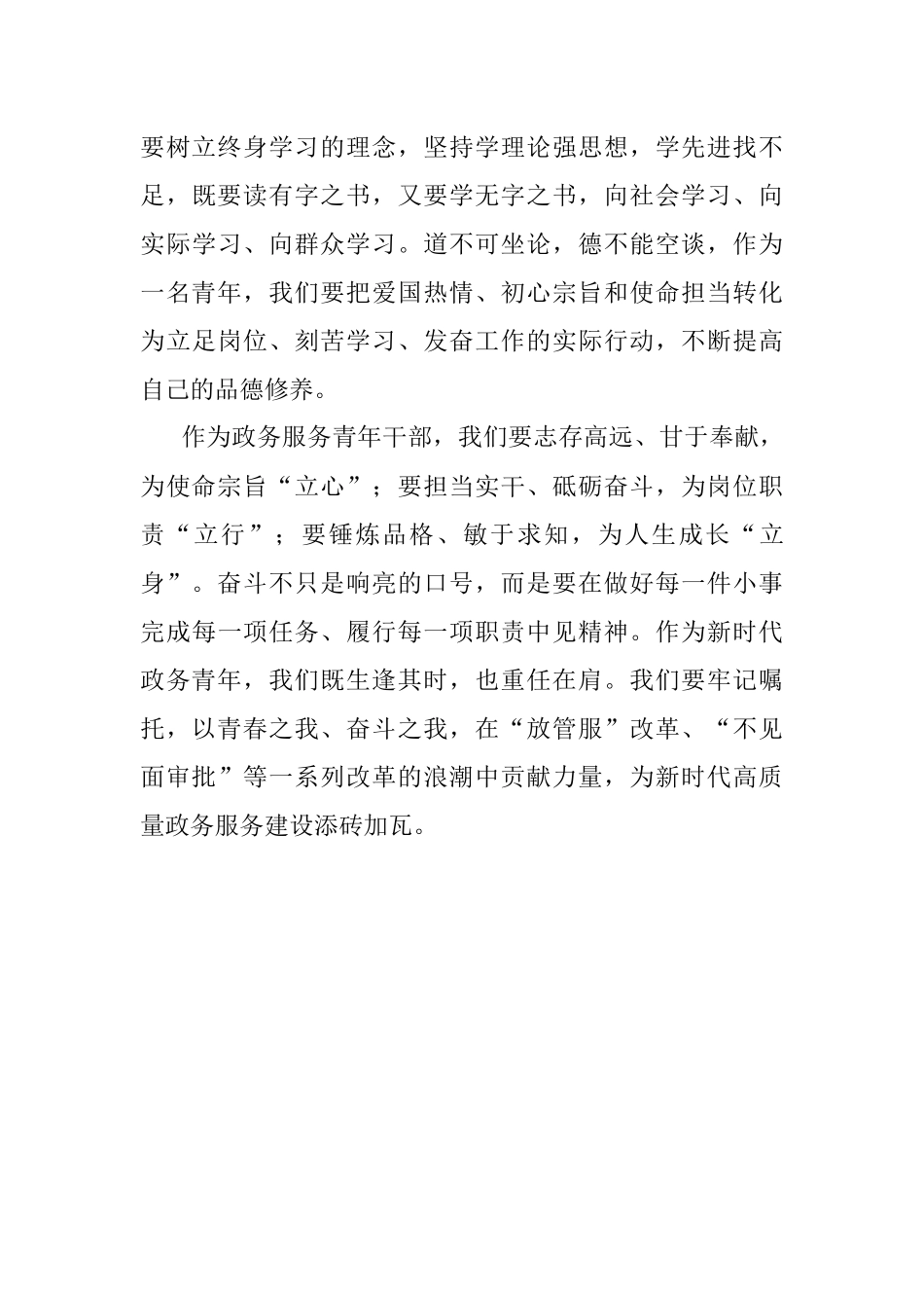 青年干部座谈会交流材料.docx_第3页