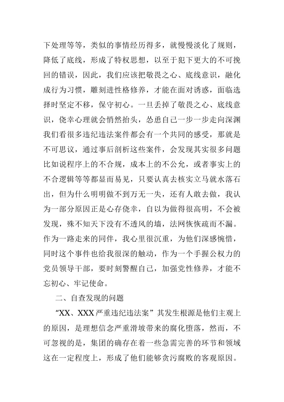 集团公司党总支“以案促改”个人反思材料.docx_第2页