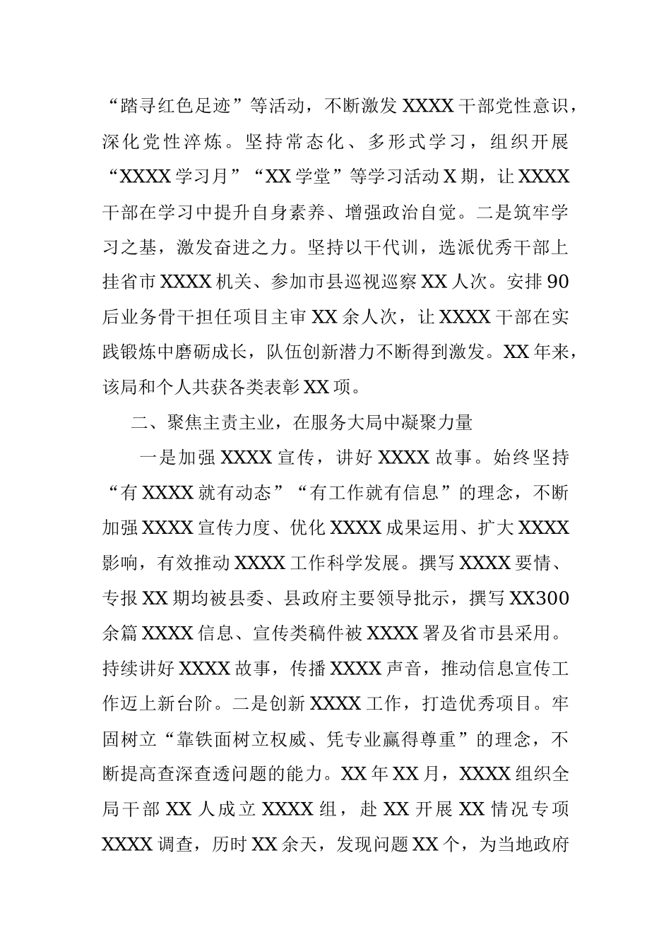 青年五四奖章集体”申报材料.docx_第2页