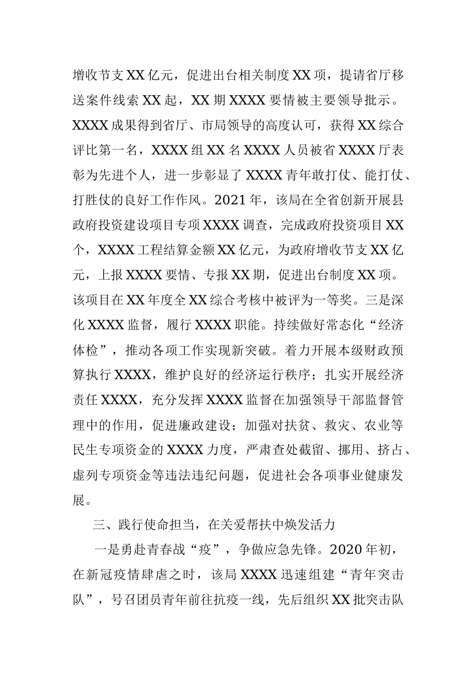 青年五四奖章集体”申报材料.docx_第3页