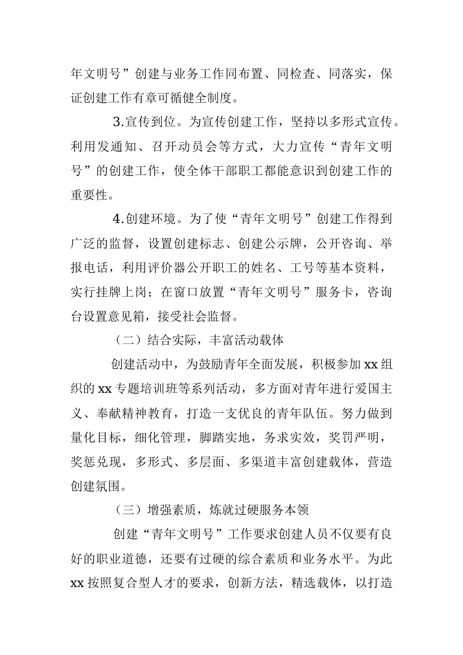 青年文明号自查报告.docx_第2页