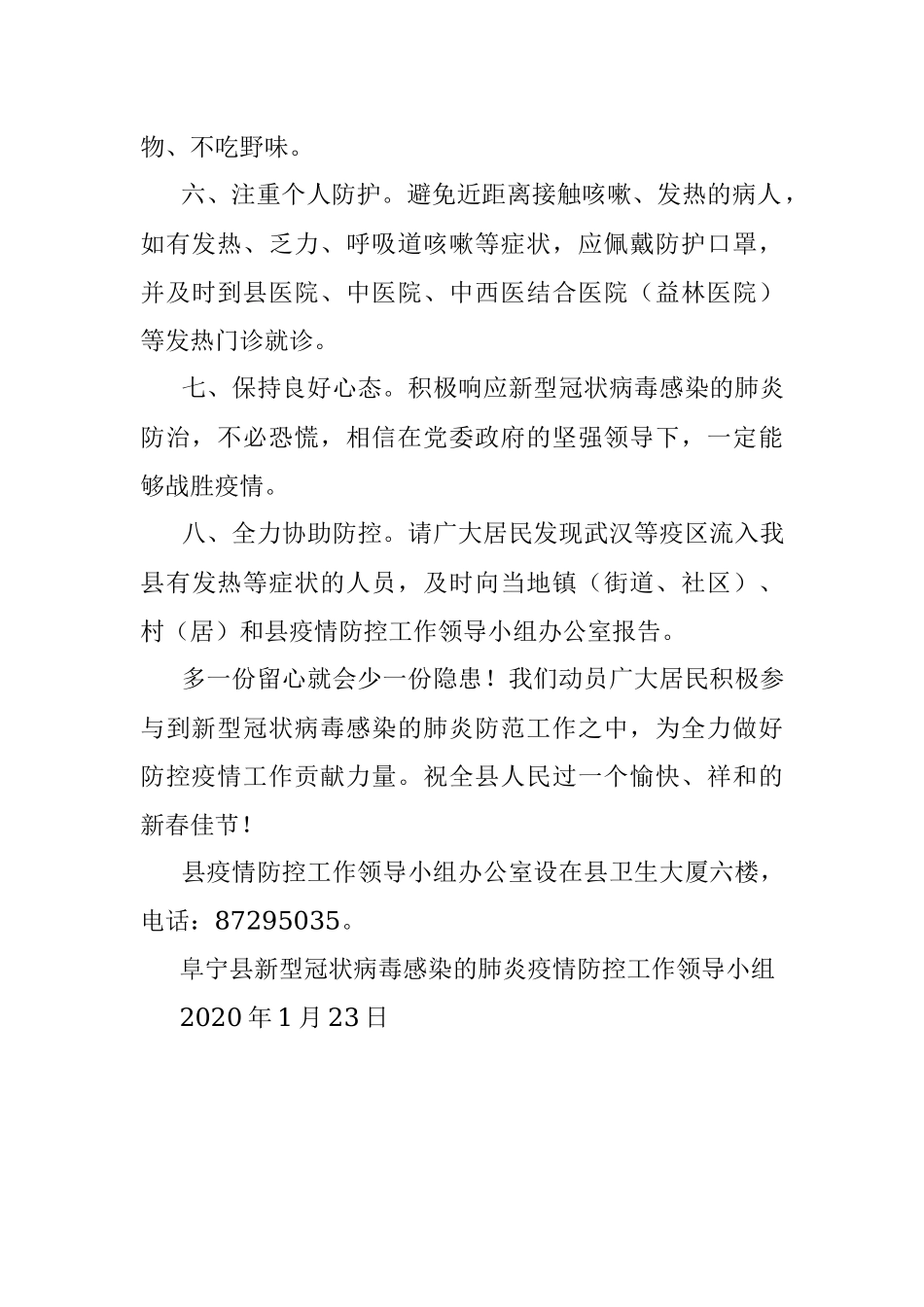 预防新型冠状病毒感染肺炎的倡议书.docx_第2页