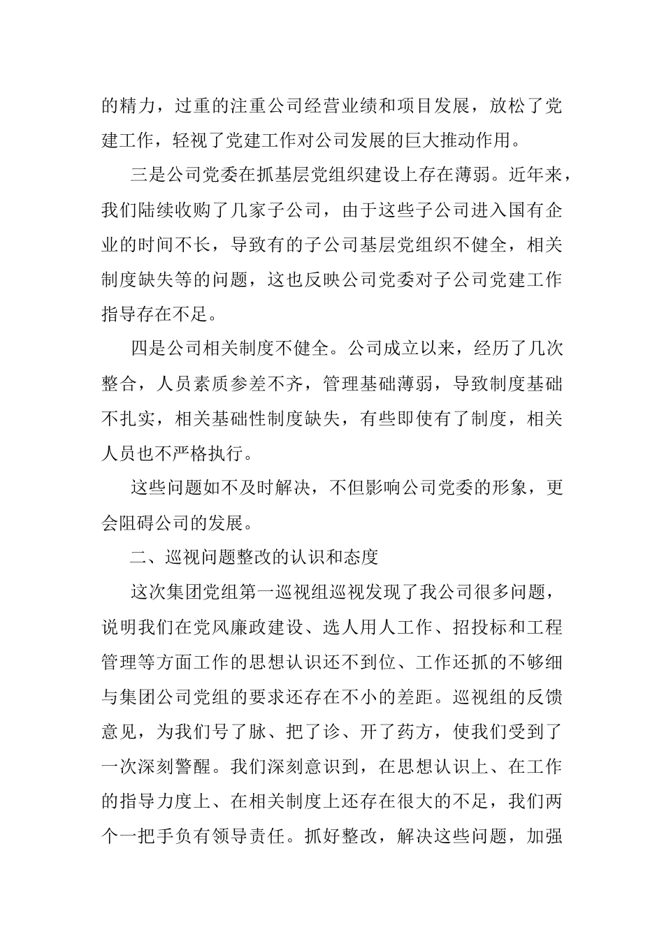 集团公司专项巡视整改对照材料.docx_第3页