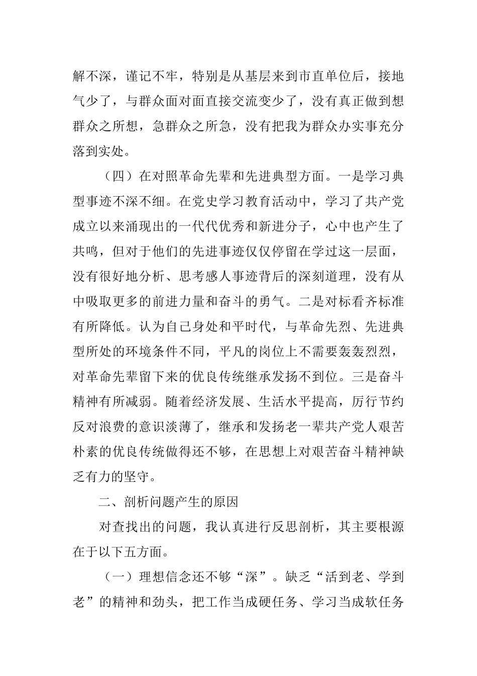 青年党员2021年度四个对照组织生活会个人检视发言.docx_第3页