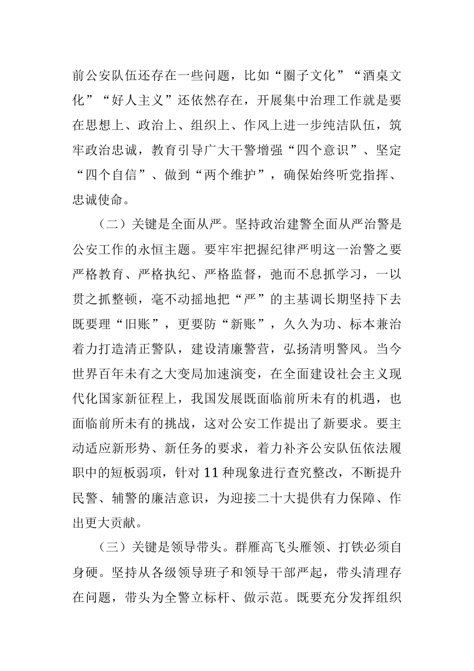 集中治理全市党内政治生活庸俗化交易化问题的研讨材料（公安局）.docx_第2页