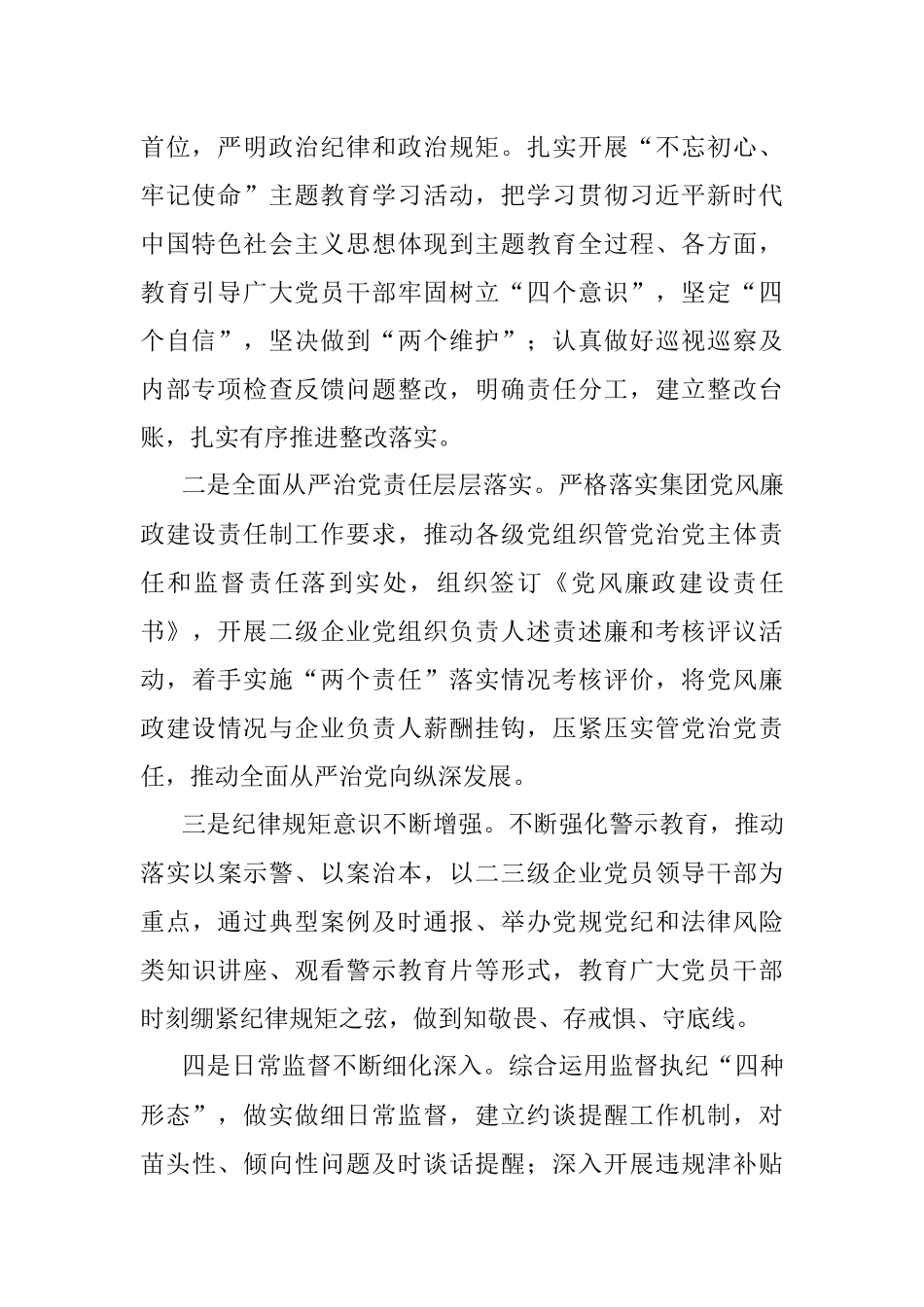 集团党风廉政建设和反腐败工作会议讲话暨纪律教育学习月活动专题辅导报告.docx_第2页