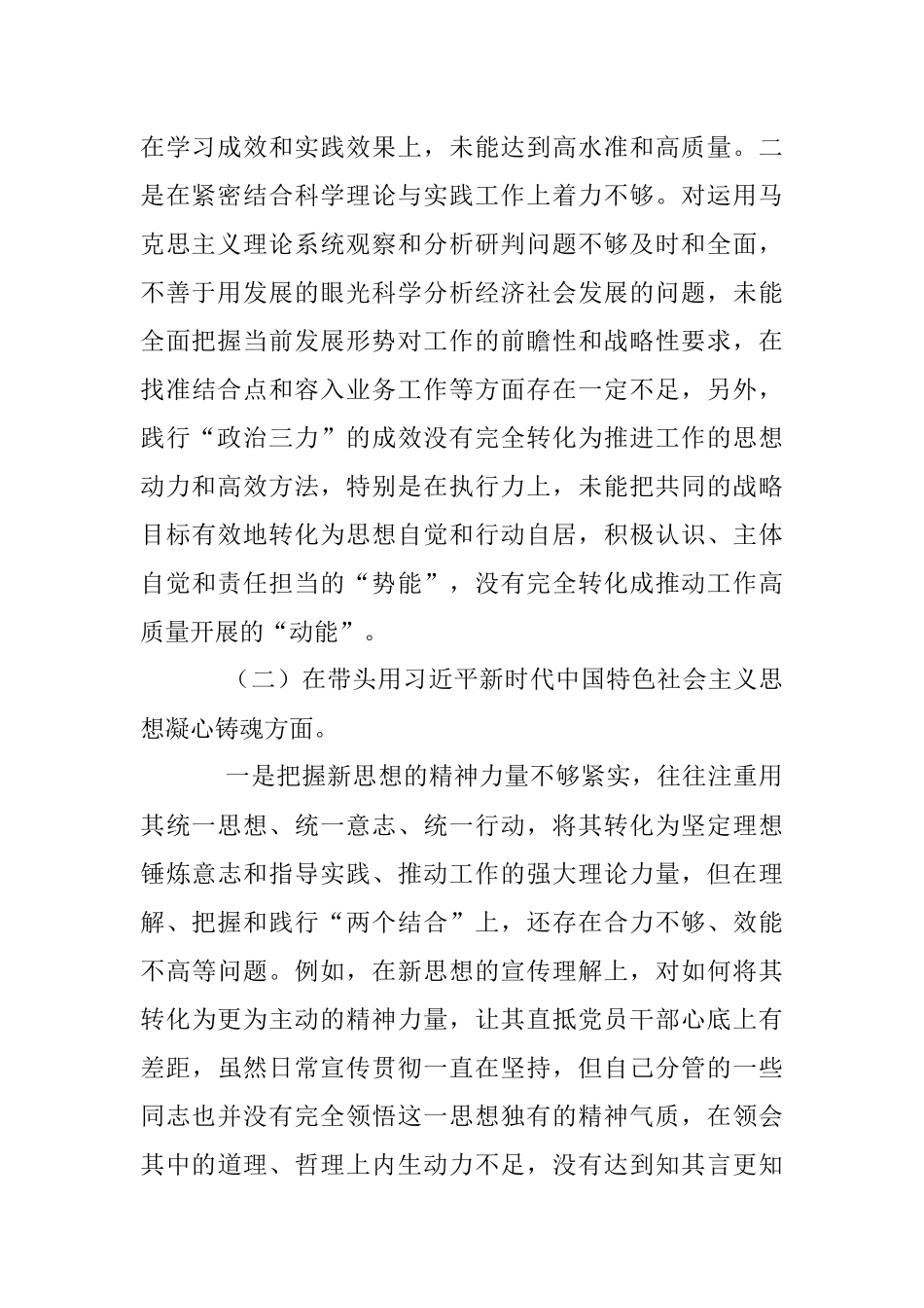 领导干部2022民主生活会对照检查材料（六个方面）.docx_第2页