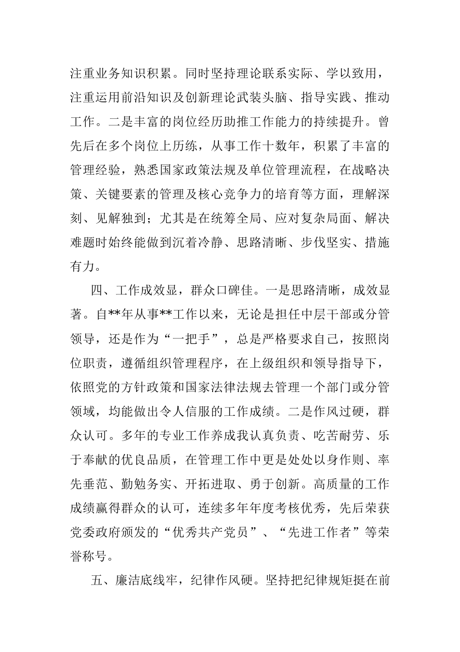 领导干部现实表现材料_4.docx_第2页