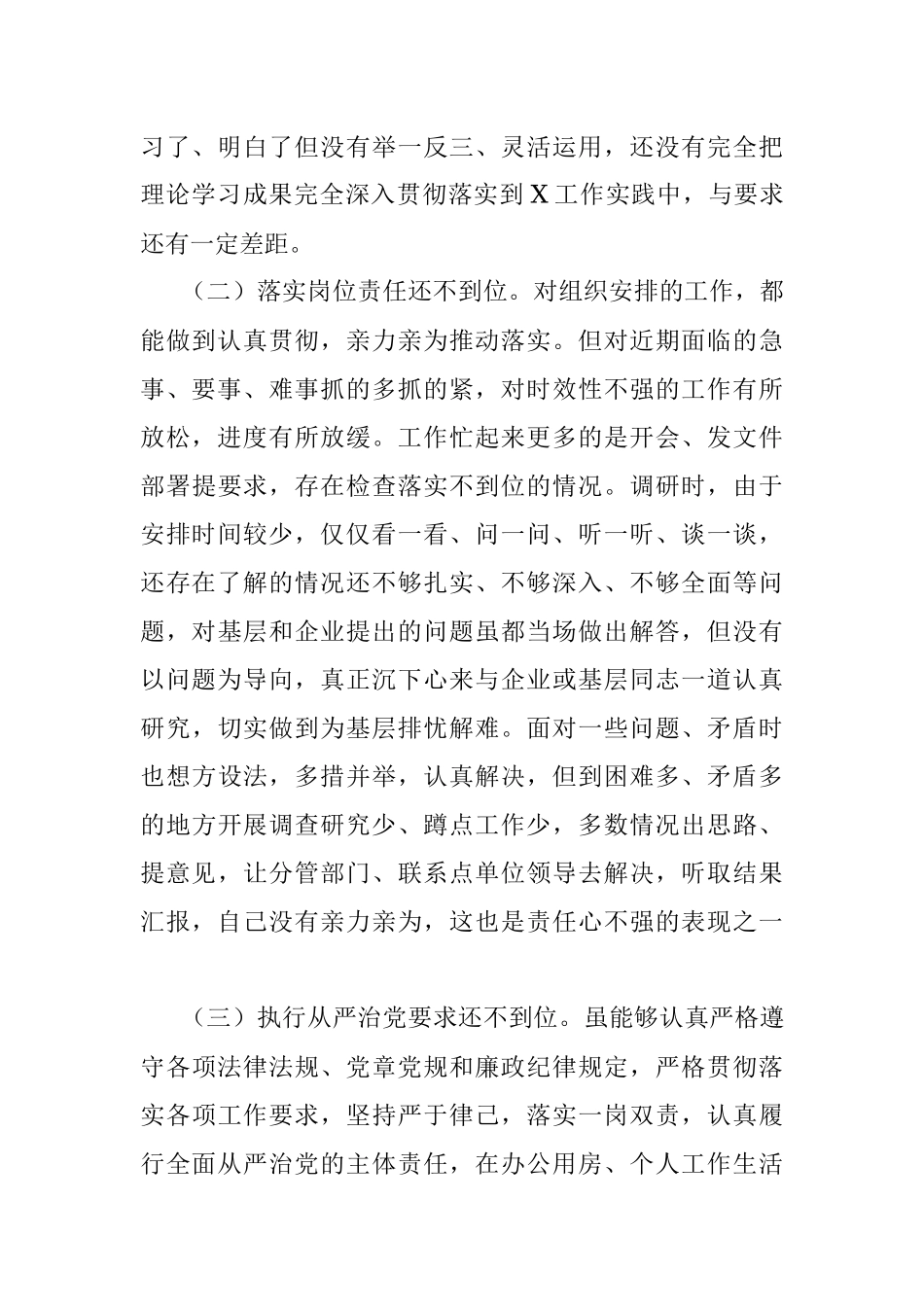 领导干部严守纪律规矩 加强作风建设组织生活会个人对照检查材料.docx_第2页