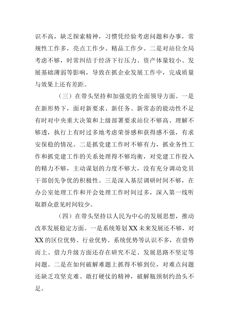 领导个人在民主生活会上六个带头的剖析材料（全文2610字）.docx_第2页