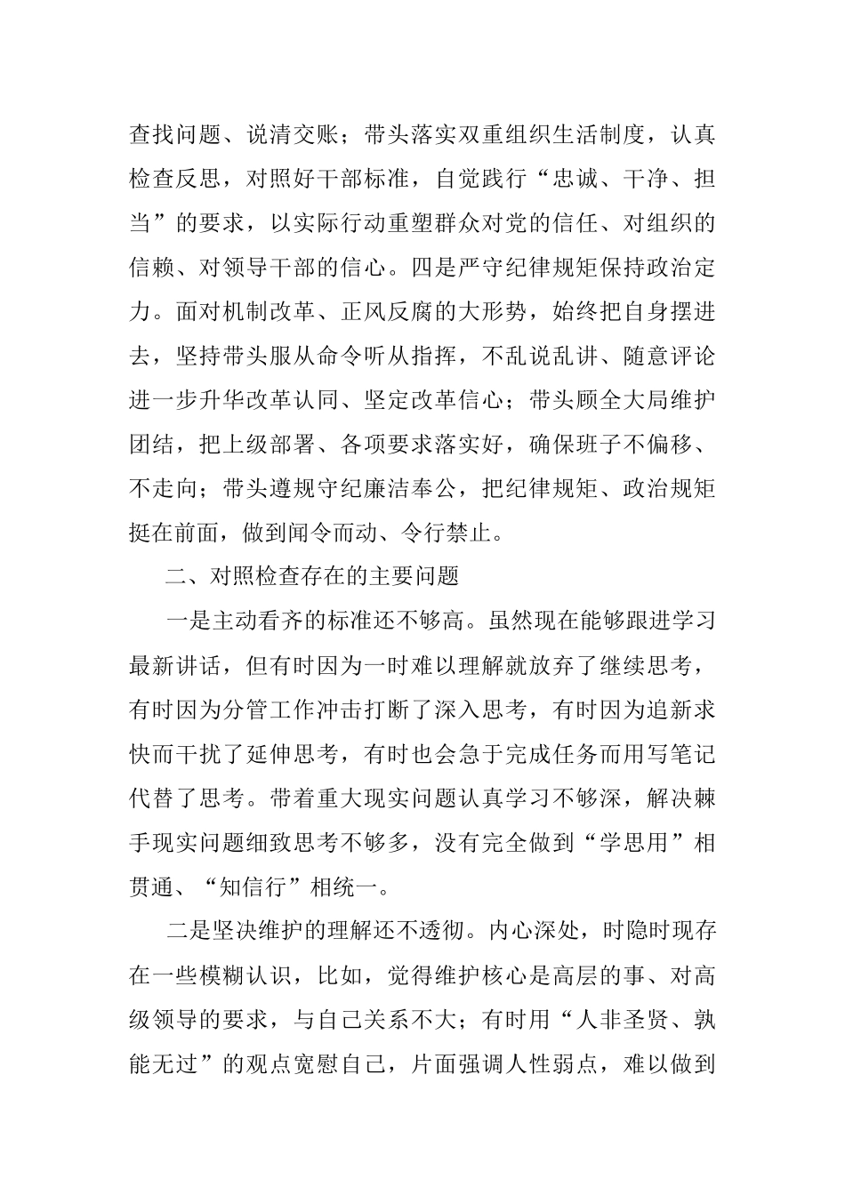 领导干部政治建设个人自查报告.docx_第2页
