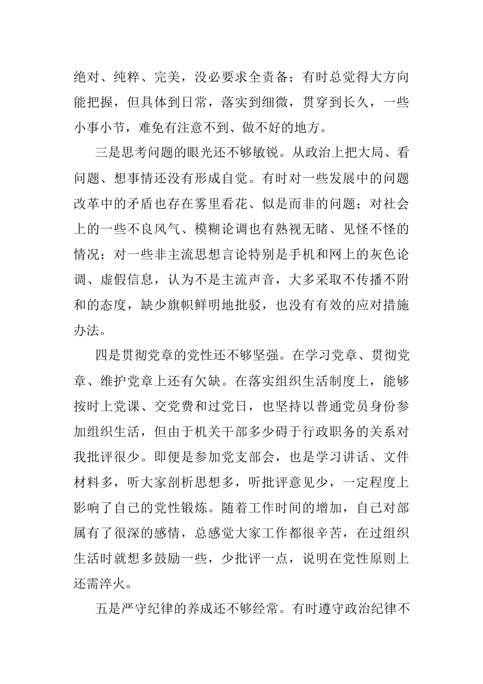 领导干部政治建设个人自查报告.docx_第3页