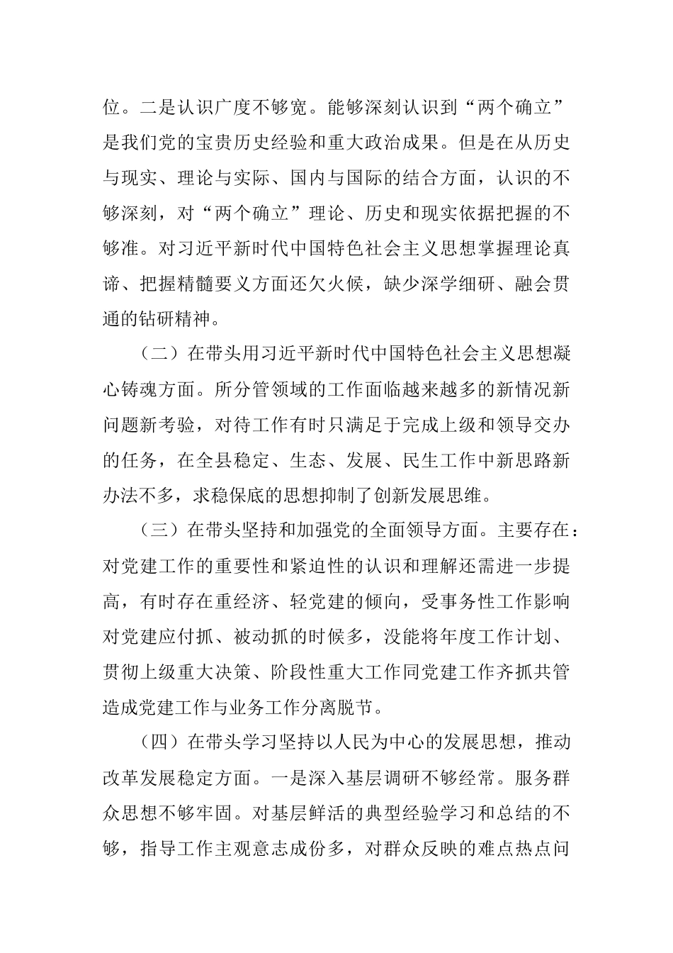领导班子成员2022一2023年度民主生活会“六个带头对照检查材料.docx_第2页