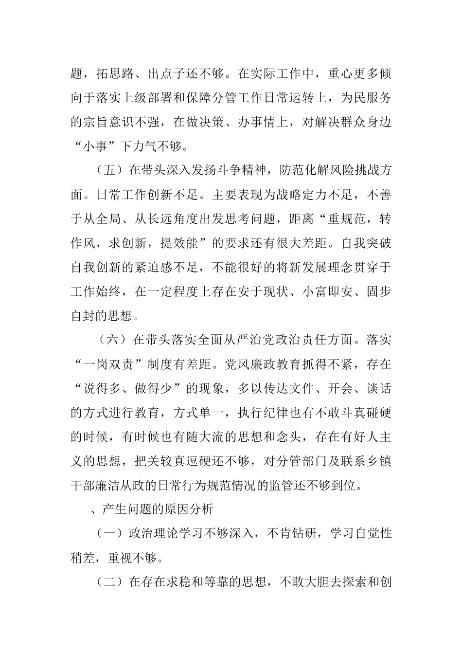 领导班子成员2022一2023年度民主生活会“六个带头对照检查材料.docx_第3页
