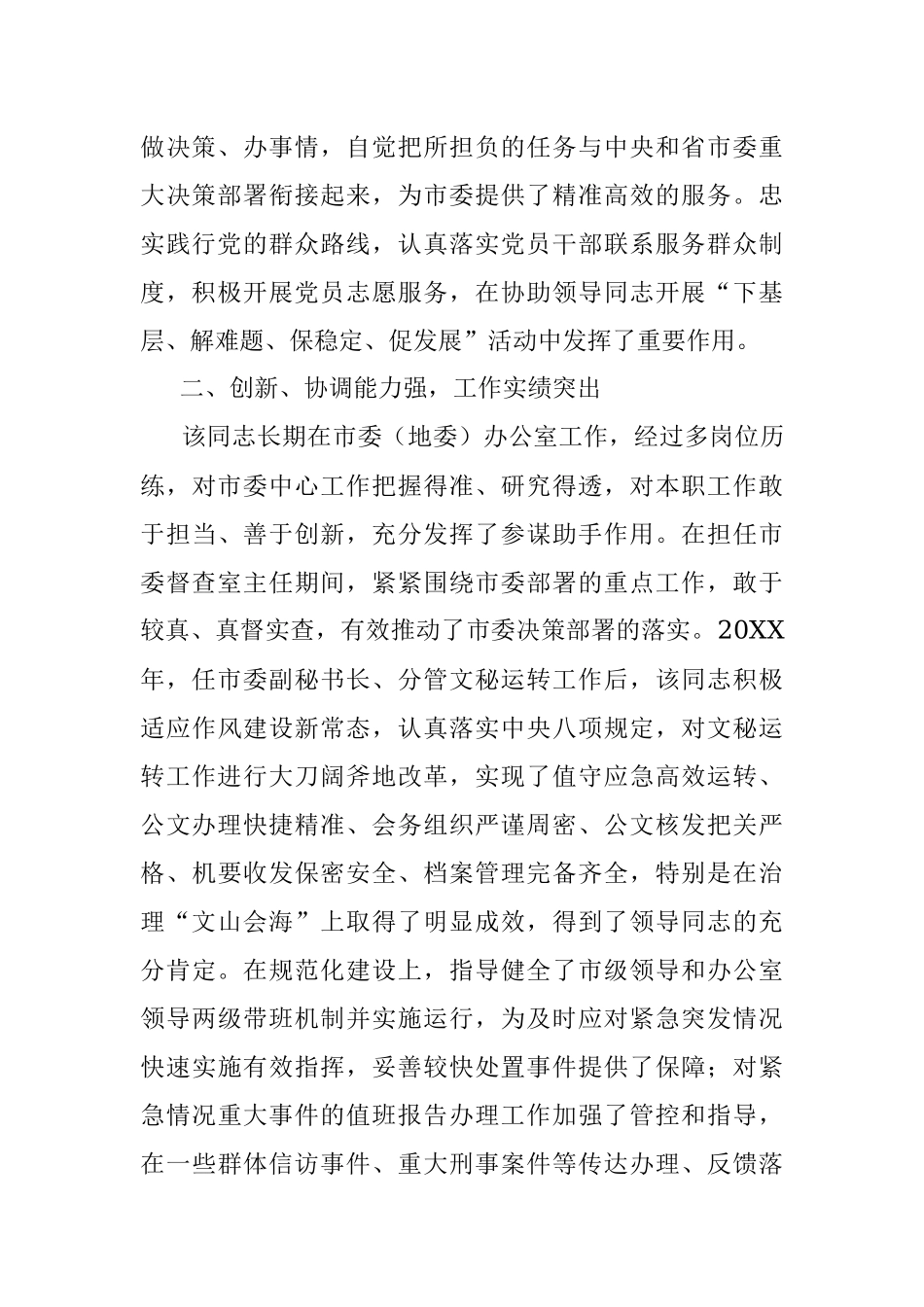 领导干部个人现实表现鉴定材料.docx_第2页