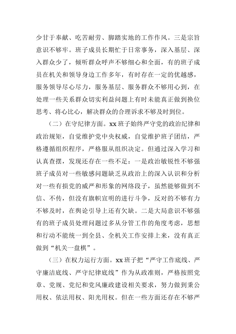 领导班子以案促改专题民主生活会对照检查材料.docx_第2页