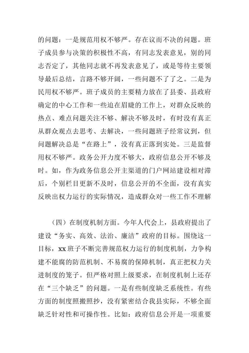 领导班子以案促改专题民主生活会对照检查材料.docx_第3页