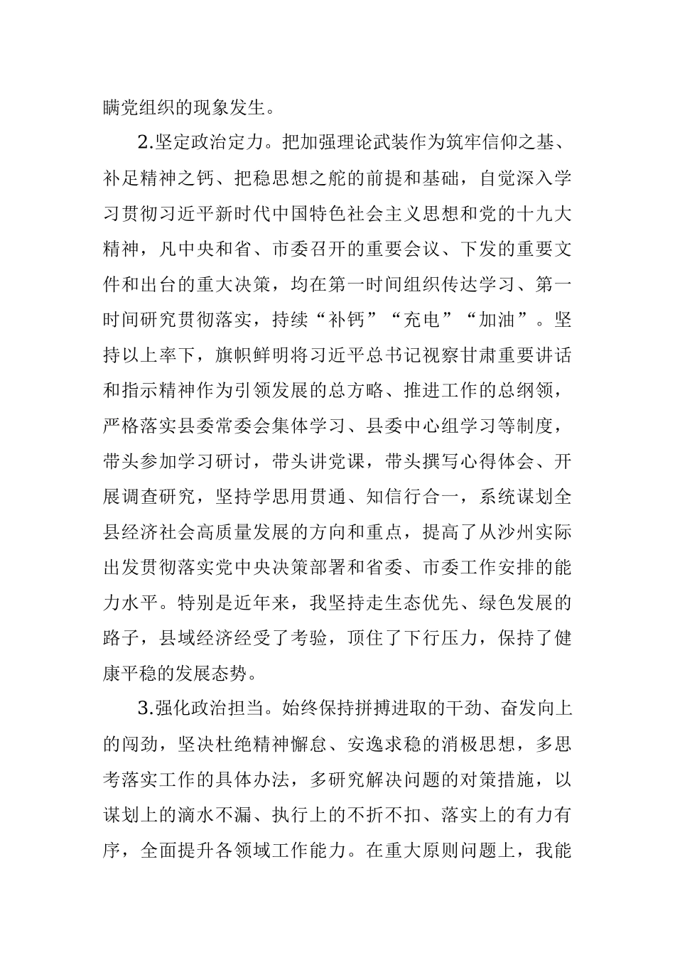 领导干部政治素质自查自评报告.docx_第2页