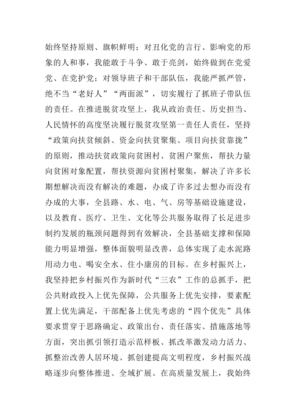 领导干部政治素质自查自评报告.docx_第3页
