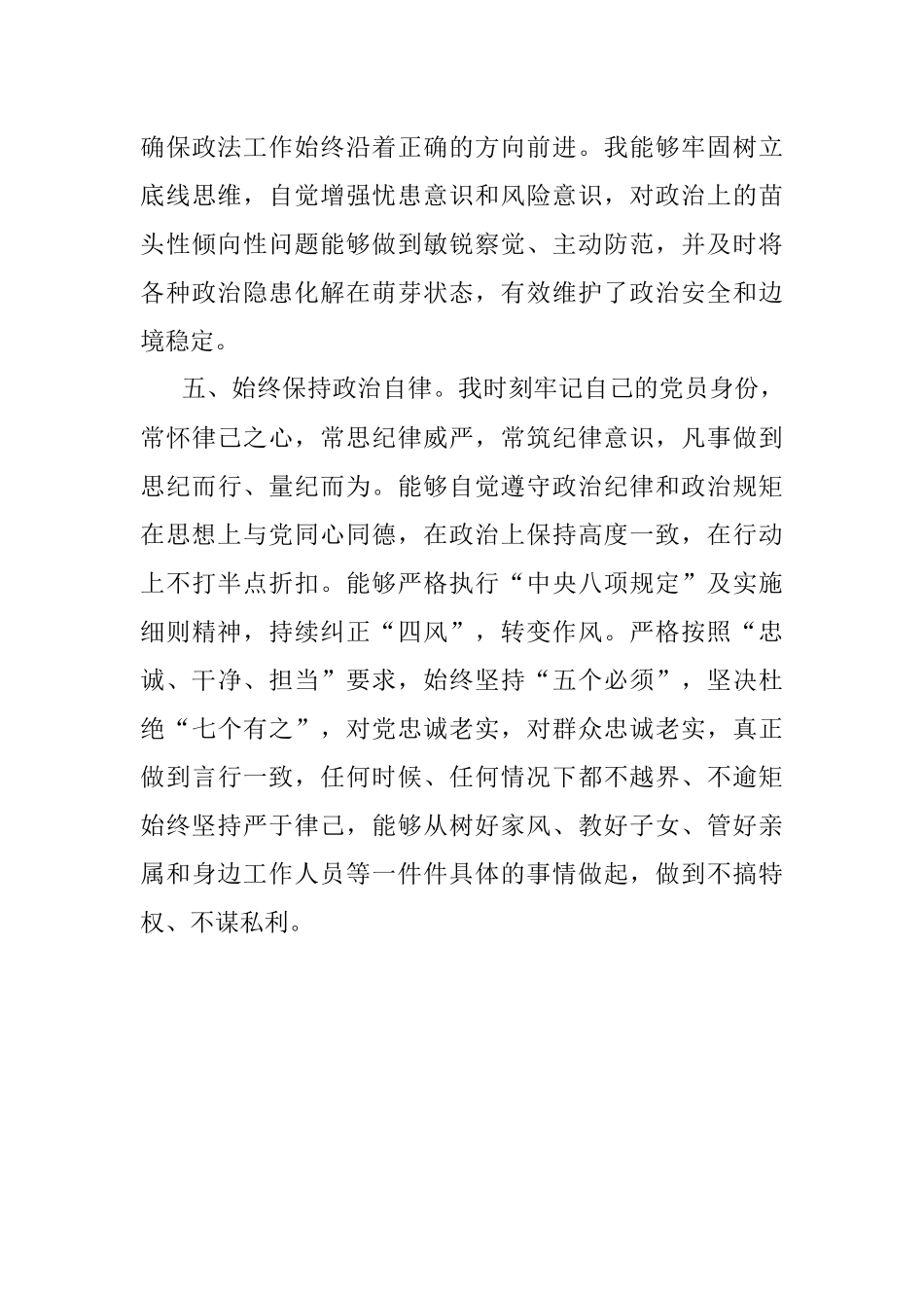 领导政治素质自评材料.docx_第3页