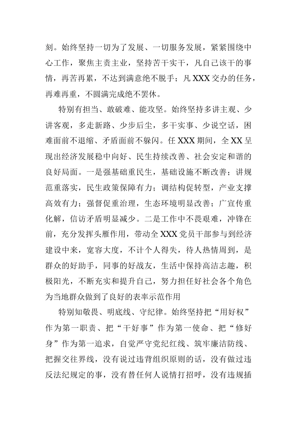 领导干部现实表现材料_2.docx_第2页
