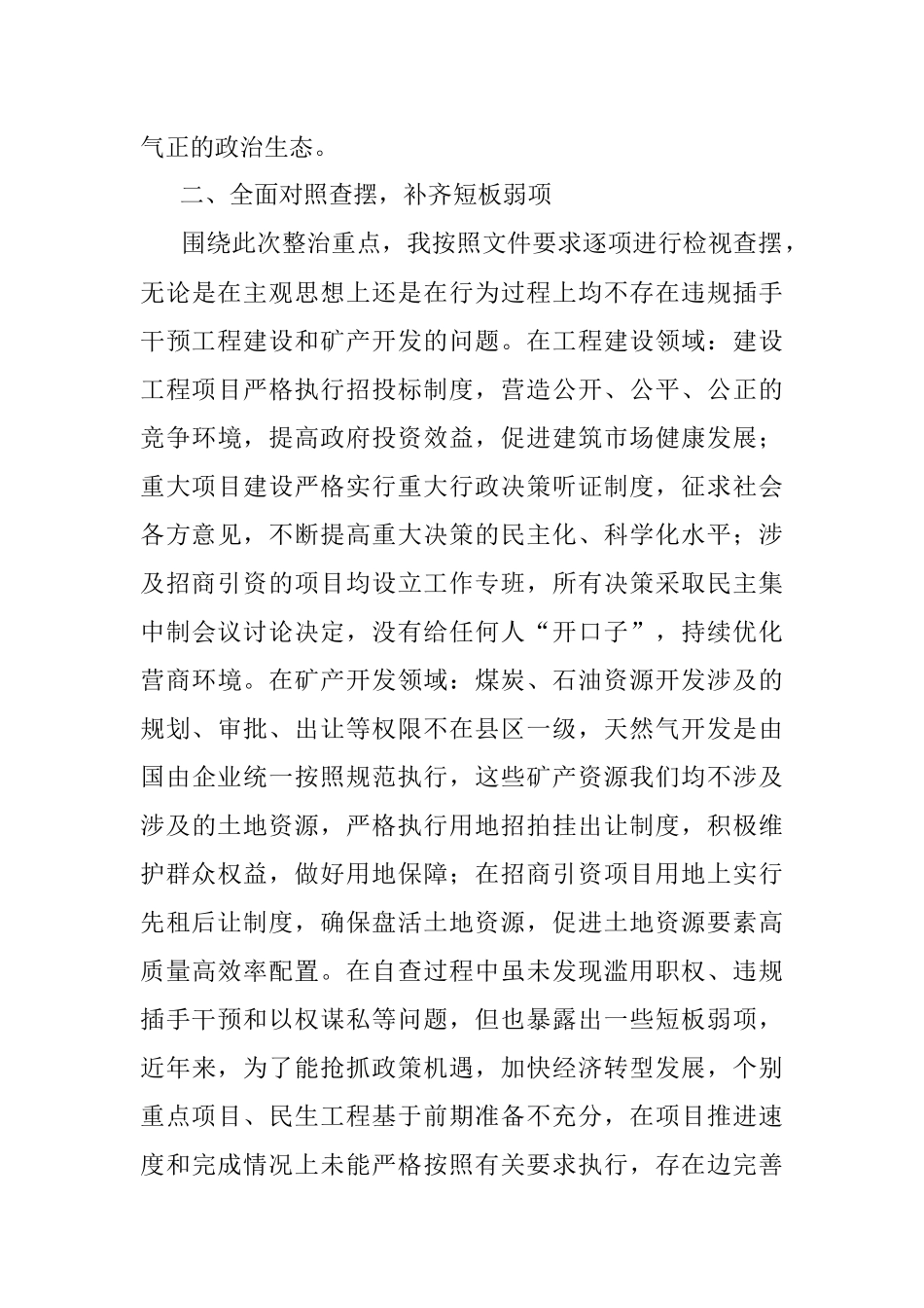 领导干部违规插手干预工程自纠自查报告.docx_第2页