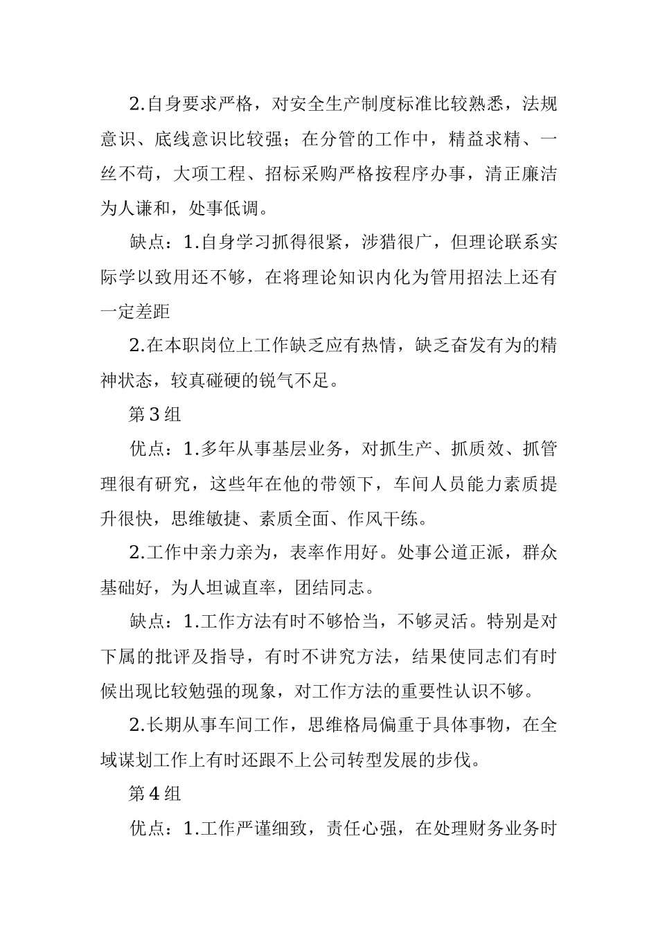 领导干部考评谈话材料（20组）1.docx_第2页