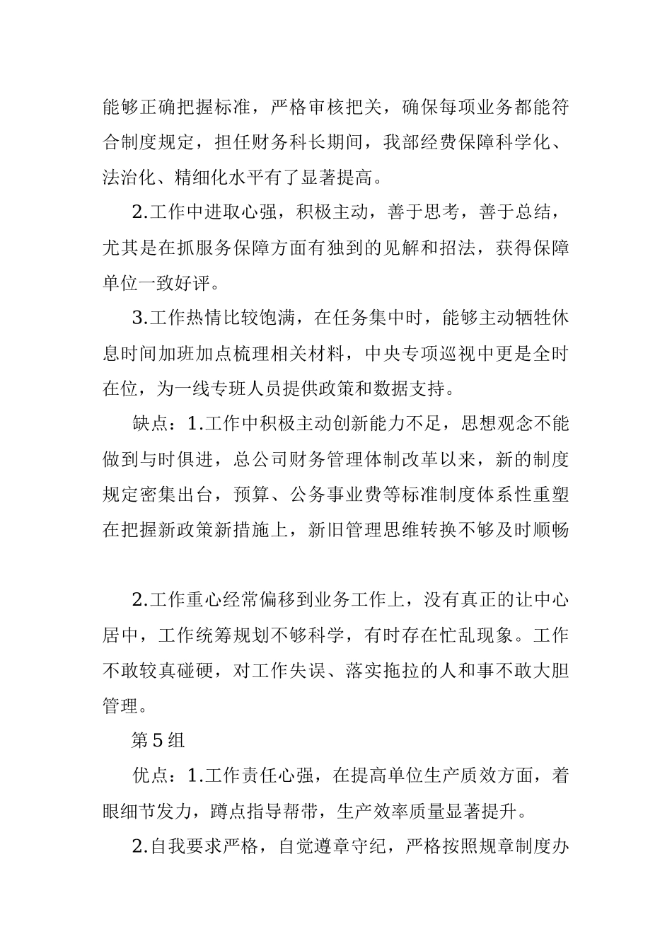 领导干部考评谈话材料（20组）1.docx_第3页