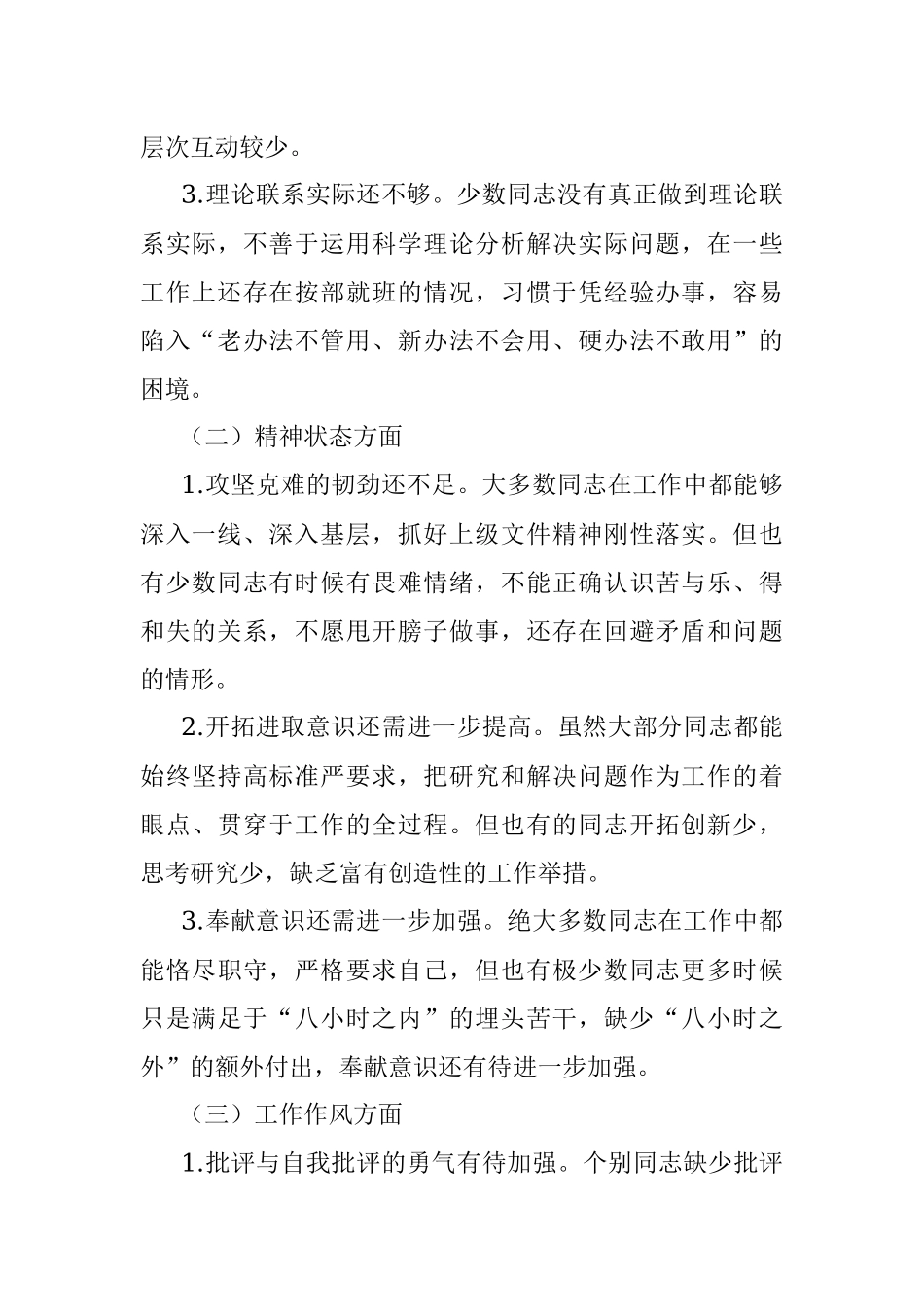 领导班子专题民主生活会对照检查材料.docx_第2页