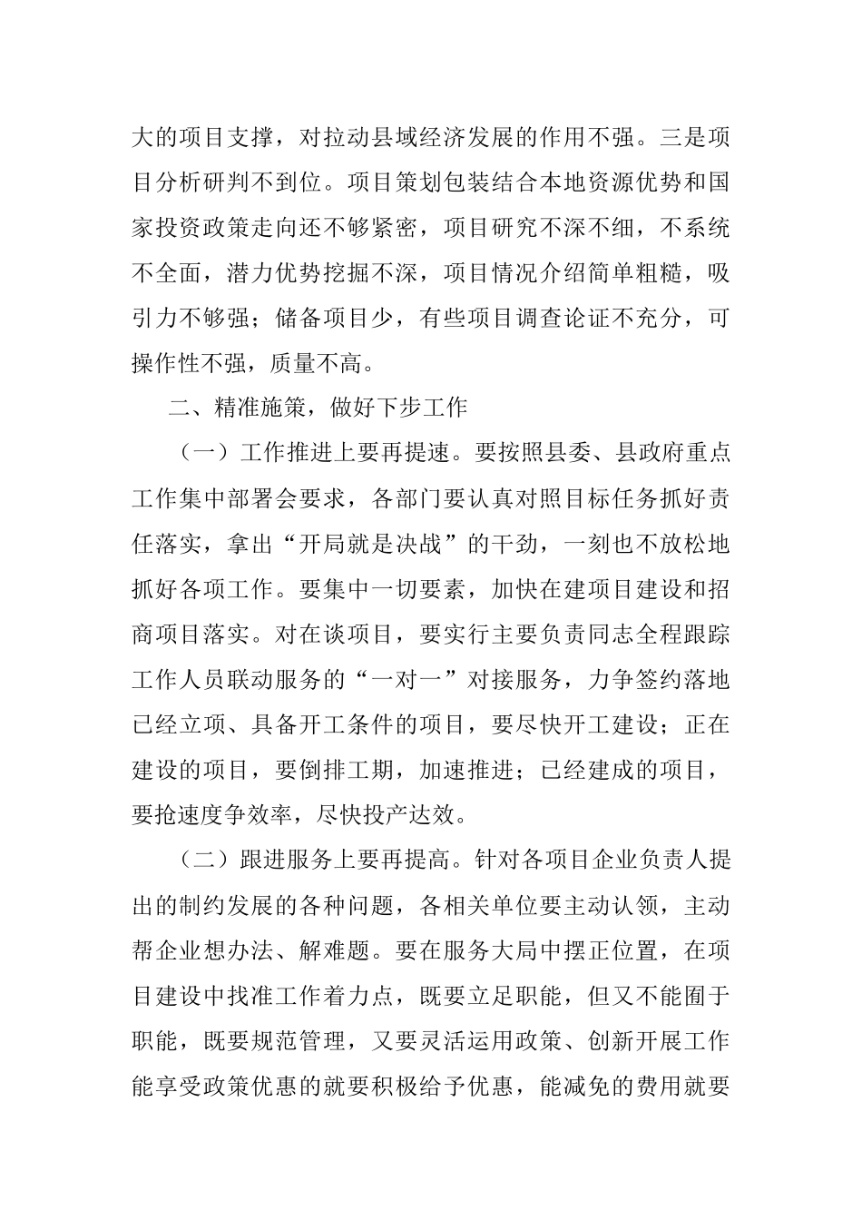 领导讲话在招商引资调研座谈会上的讲话范文.docx_第2页