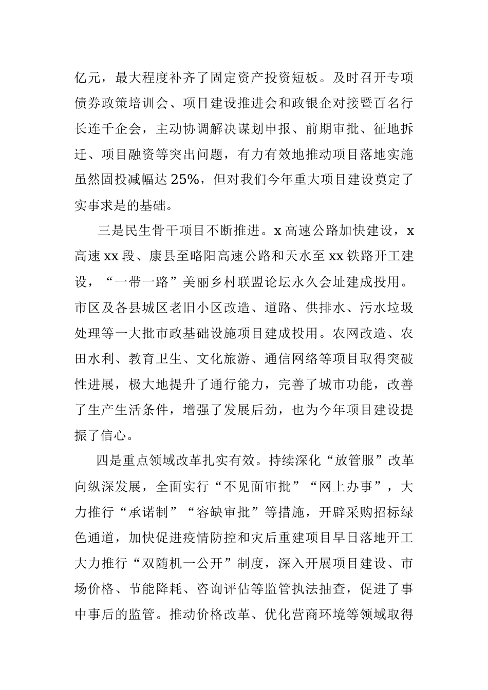 领导讲话在全市发展改革工作会议上的讲话范文.docx_第3页