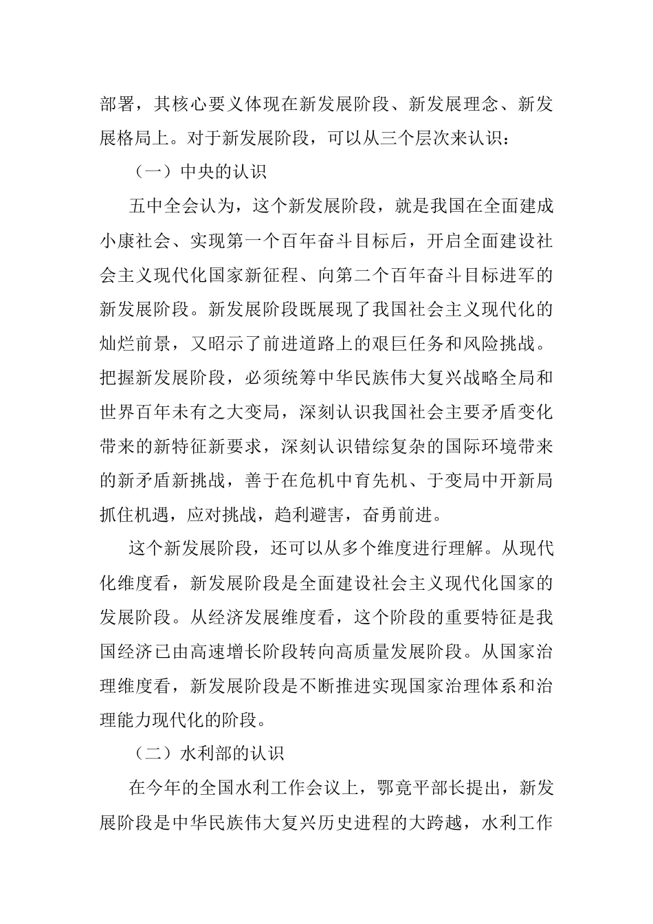 领导讲话在全市水利局长务虚会上的讲话范文工作会议.docx_第2页