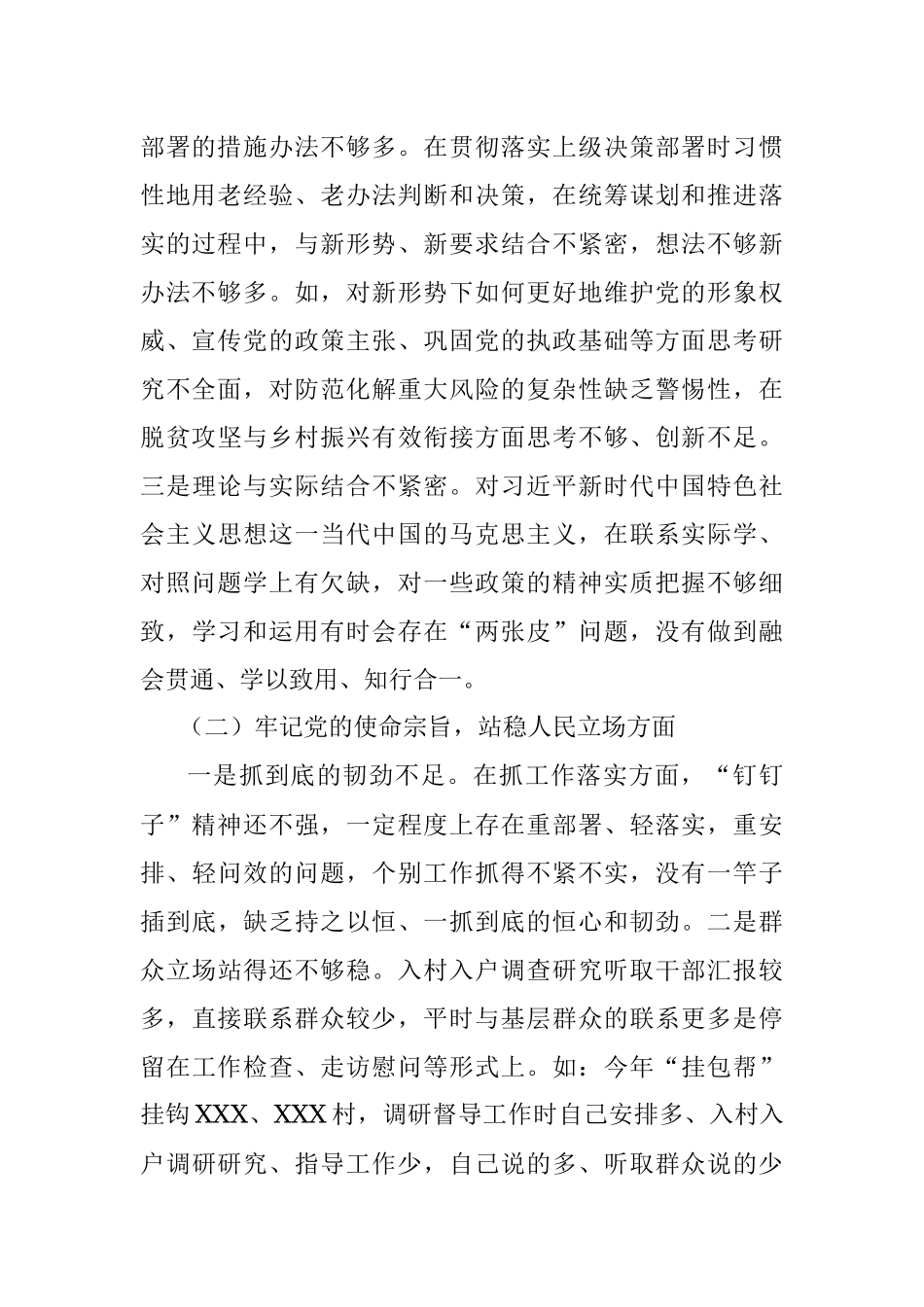 领导干部生态环境保护督察整改专题民主生活会个人剖析材料.docx_第2页