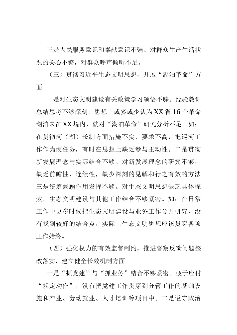 领导干部生态环境保护督察整改专题民主生活会个人剖析材料.docx_第3页